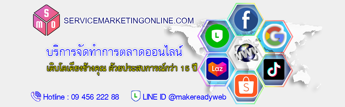 บริการรับทำ