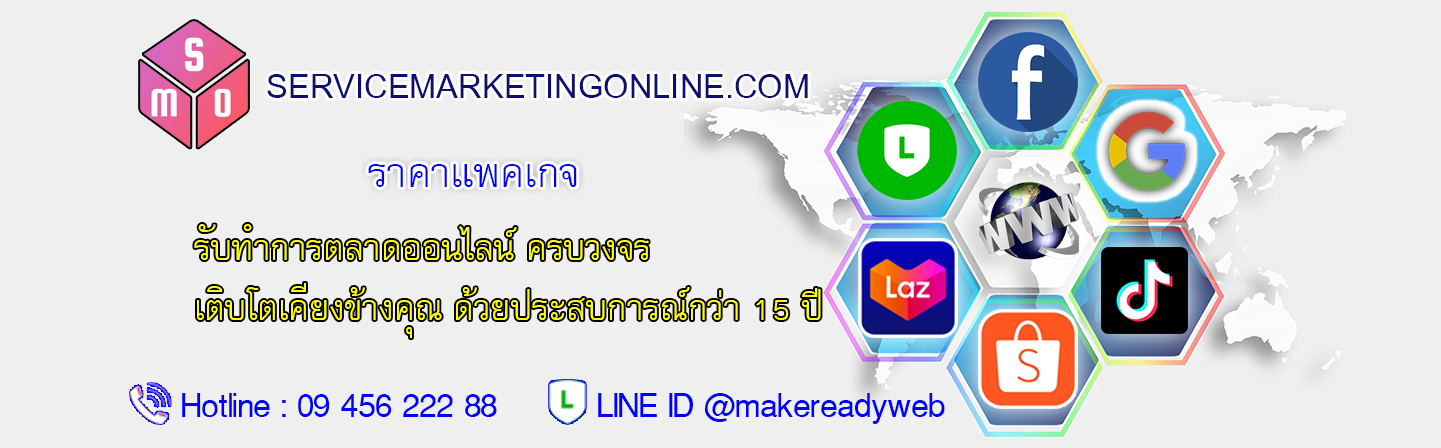 ราคาแพคเกจ Google Workspace (G Suite) servicemarketingonline.com