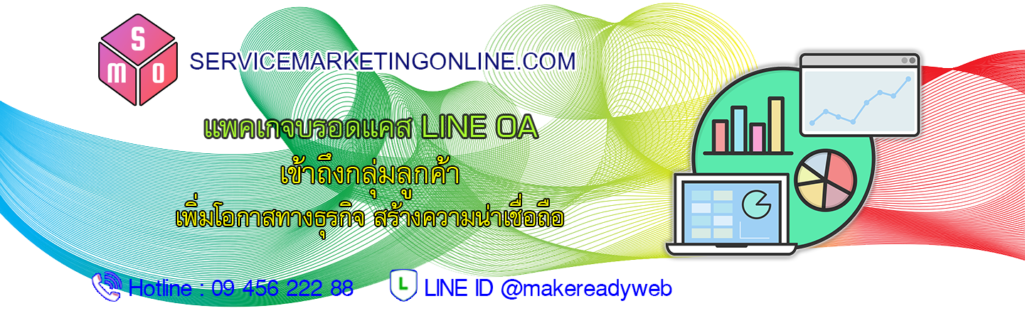 แพคเกจส่งข้อความ บรอดแคสไลน์ Broadcast LINE Official Account Marketing ราคาถูก