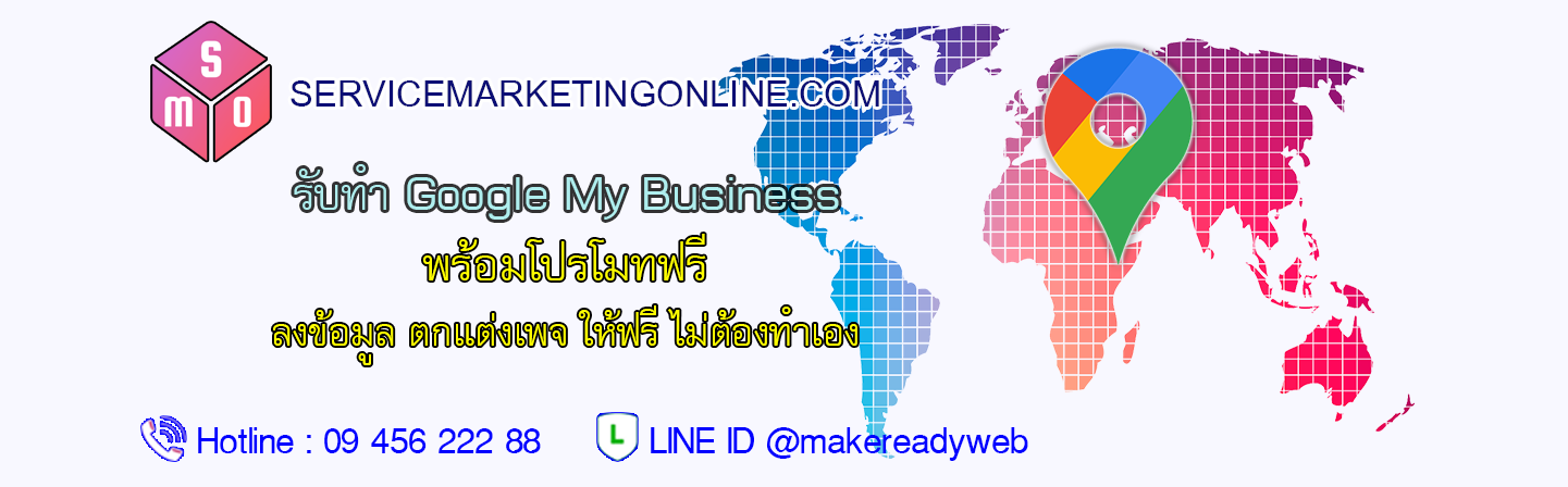 รับปักหมุด Google My Business ปักหมุด ร้านค้า บน Google Map Business Google Marketing ราคาถูก