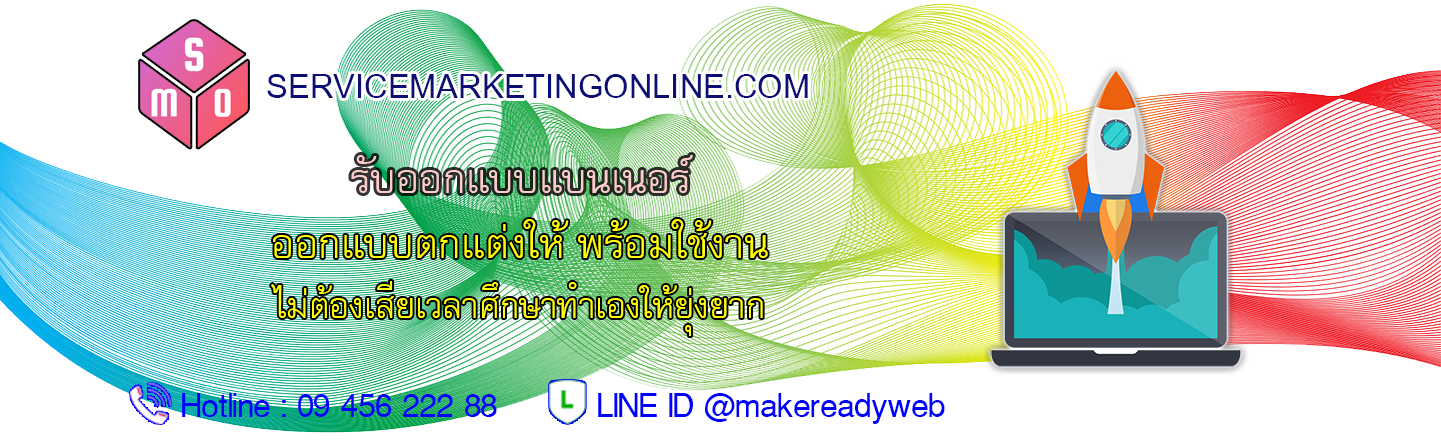 รับออกแบบแบนเนอร์ รับทำ Banner ทำภาพโฆษณาสินค้า Banner Marketing ราคาถูก